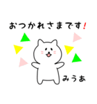 みうあさん用しろねこ（個別スタンプ：4）