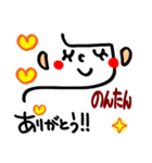 【名前】のんたん が使えるスタンプ。（個別スタンプ：5）