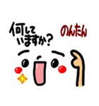 【名前】のんたん が使えるスタンプ。（個別スタンプ：17）