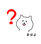 まほよさん用しろねこ（個別スタンプ：15）