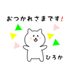 ひろかさん用しろねこ（個別スタンプ：4）