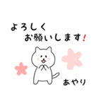 あやりさん用しろねこ（個別スタンプ：3）