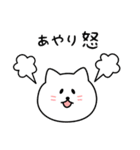 あやりさん用しろねこ（個別スタンプ：23）