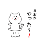 まおかさん用しろねこ（個別スタンプ：11）