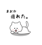 まおかさん用しろねこ（個別スタンプ：26）