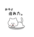 あゆよさん用しろねこ（個別スタンプ：26）