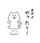 あみよさん用しろねこ（個別スタンプ：11）