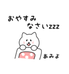 あみよさん用しろねこ（個別スタンプ：14）