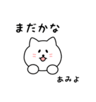 あみよさん用しろねこ（個別スタンプ：34）