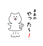 まあのさん用しろねこ（個別スタンプ：11）