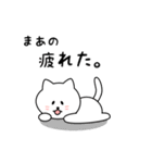 まあのさん用しろねこ（個別スタンプ：26）