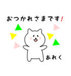 あれくさん用しろねこ（個別スタンプ：4）