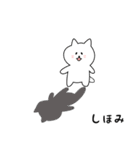 しほみさん用しろねこ（個別スタンプ：25）