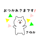 さゆかさん用しろねこ（個別スタンプ：4）