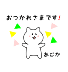 あむかさん用しろねこ（個別スタンプ：4）