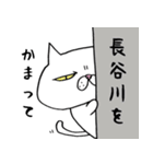 ブサ猫名前スタンプ【長谷川編】（個別スタンプ：13）