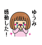 【ゆうみ】さんが使う女の子（個別スタンプ：8）