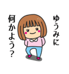 【ゆうみ】さんが使う女の子（個別スタンプ：23）