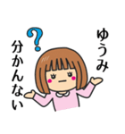 【ゆうみ】さんが使う女の子（個別スタンプ：24）