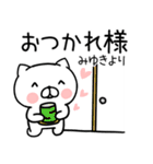 「みゆき」さんの名前スタンプ（個別スタンプ：11）