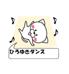 動く！『ひろゆき』専用の名前スタンプ（個別スタンプ：1）