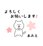 あみえさん用しろねこ（個別スタンプ：3）