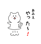 あみえさん用しろねこ（個別スタンプ：11）