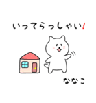 ななこさん用しろねこ（個別スタンプ：18）