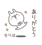 ☆★せりは★☆ベーシックパック（個別スタンプ：3）