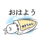 ゆきちゃんの最高名前スタンプ（個別スタンプ：31）