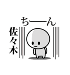 【佐々木】が使う動くスタンプ♪（個別スタンプ：3）