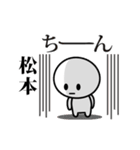 【松本】が使う動くスタンプ♪（個別スタンプ：3）