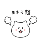 あきらさん用しろねこ（個別スタンプ：23）