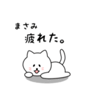 まさみさん用しろねこ（個別スタンプ：26）