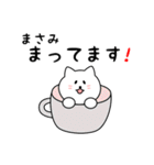 まさみさん用しろねこ（個別スタンプ：33）