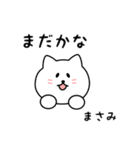 まさみさん用しろねこ（個別スタンプ：34）