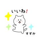 すずかさん用しろねこ（個別スタンプ：10）