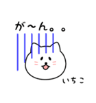 いちこさん用しろねこ（個別スタンプ：28）