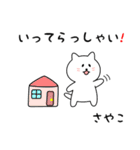 さやこさん用しろねこ（個別スタンプ：18）