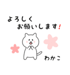 わかこさん用しろねこ（個別スタンプ：3）