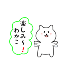 わかこさん用しろねこ（個別スタンプ：20）