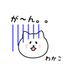 わかこさん用しろねこ（個別スタンプ：28）