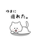 ゆまにさん用しろねこ（個別スタンプ：26）