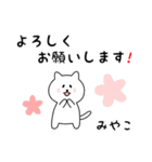 みやこさん用しろねこ（個別スタンプ：3）