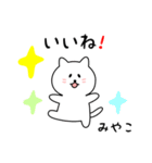 みやこさん用しろねこ（個別スタンプ：10）