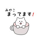 みやこさん用しろねこ（個別スタンプ：33）