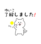 ゆいこさん用しろねこ（個別スタンプ：1）