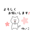 ゆいこさん用しろねこ（個別スタンプ：3）