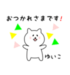 ゆいこさん用しろねこ（個別スタンプ：4）