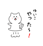 ゆいこさん用しろねこ（個別スタンプ：11）